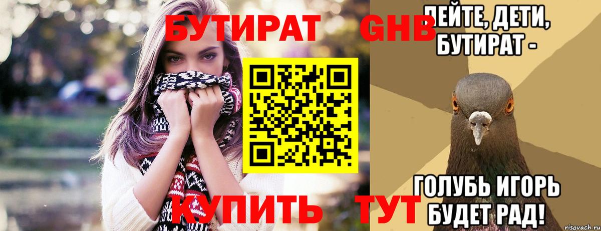 Бутират 1.4BDO  БУТИРАТ  Шатура  Вход с VPN 