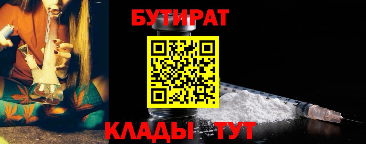 БУТИРАТ бутик Шатура