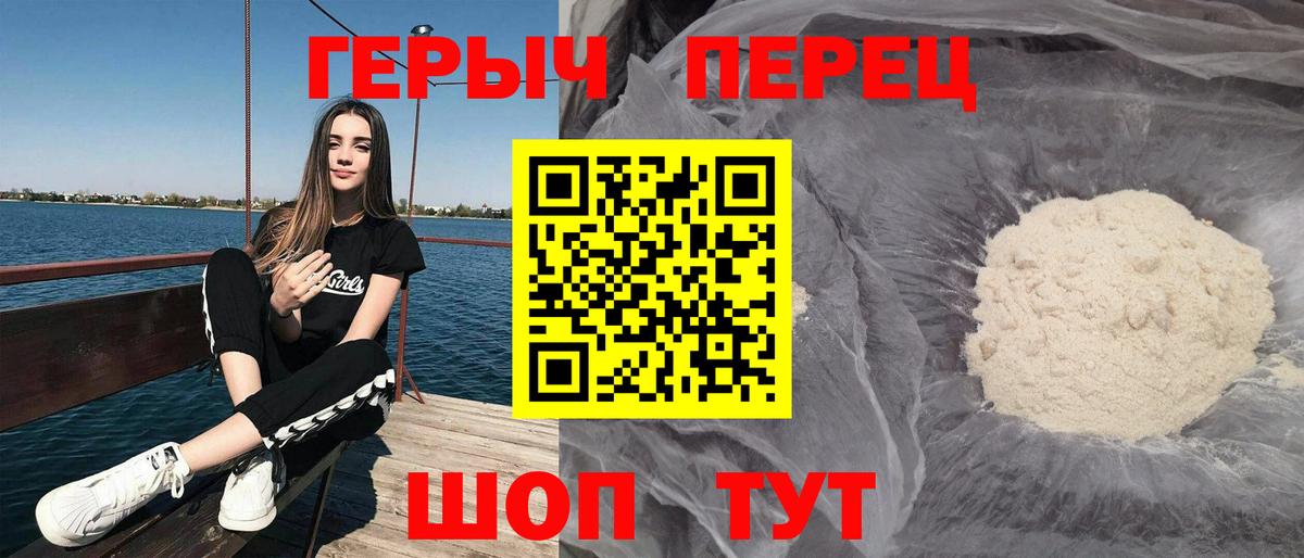 ГЕРОИН хмурый Шатура