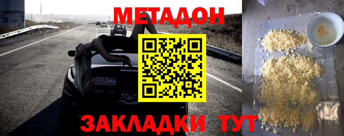 Метадон methadone  МЕТАДОН methadone  Вход с VPN  Шатура 